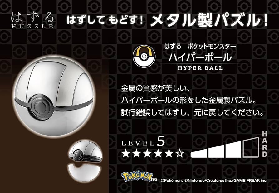 ポケモン マスターボール パズル　はずる Amazon.co.jp: ハナヤマ(HANAYAMA) はずる ポケットモンスター